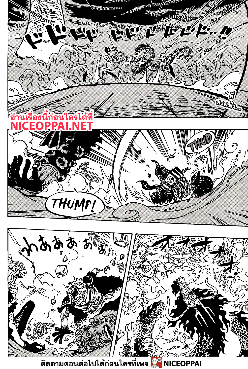 One Piece 994-หรืออีกชื่อนึงคือ ยามาโตะ