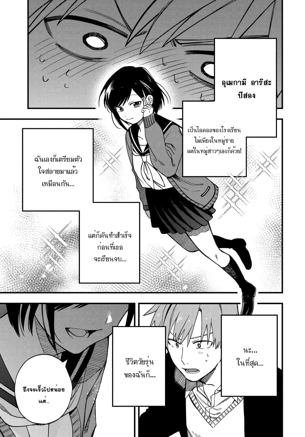 Kimi no Namida o Nomihoshitai 1-1
