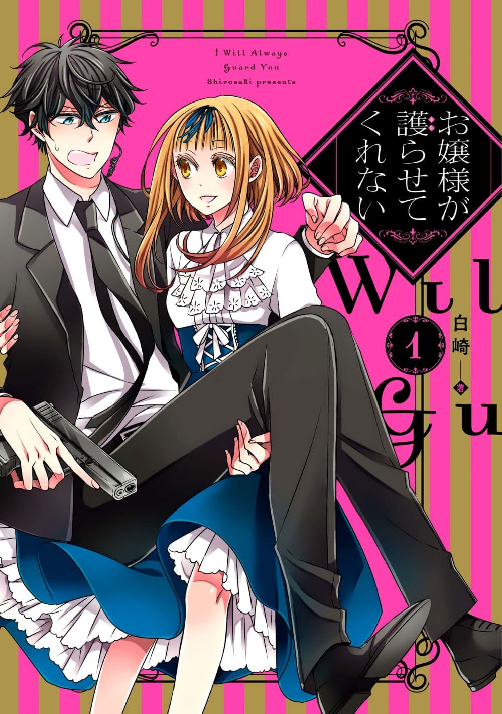 Ojou-sama ga Mamorasete Kurenai 2-2