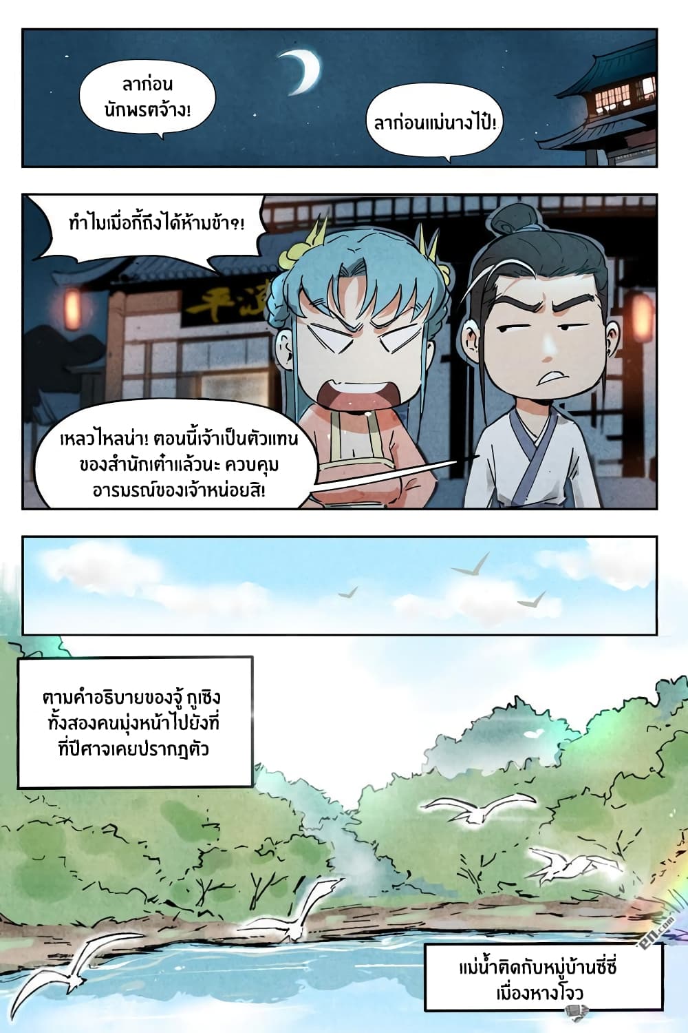 Song of Taoists and Fairies 15-15