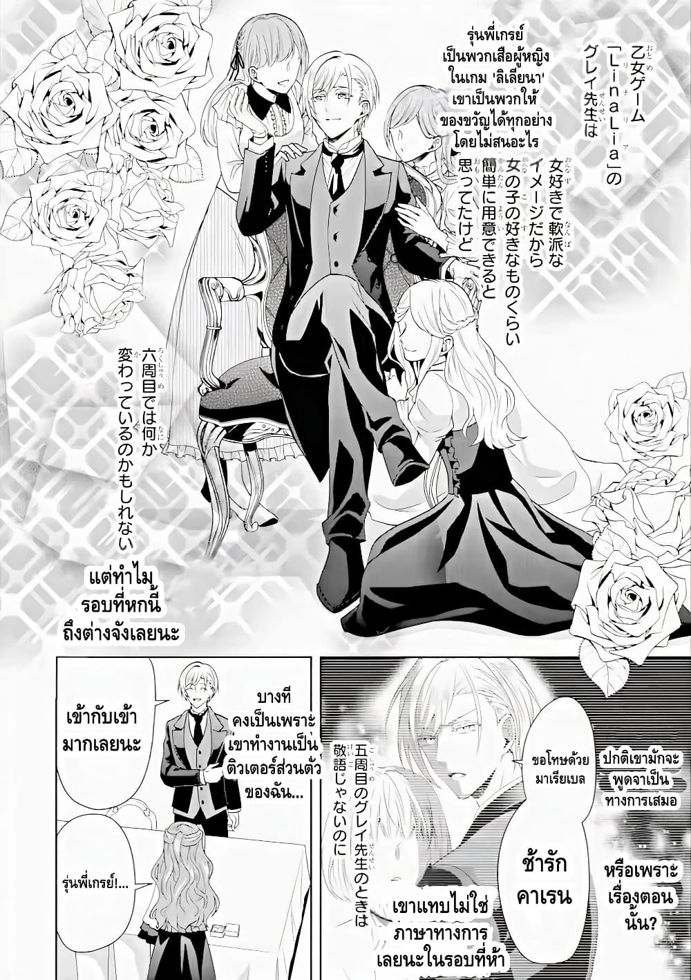 Auto-mode Expired in the 6th Round of the Otome Game 2-แค่หนึ่งไม่พอยังจะมาอีกเหรอ?