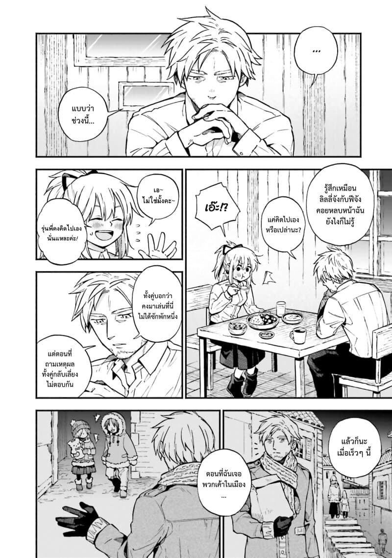 Exorcist and Devil-chan 31-Exorcist and Worker-chan