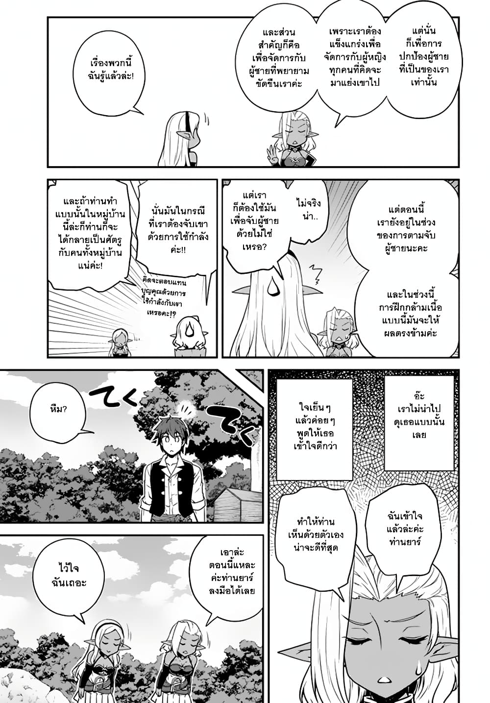 Isekai Nonbiri Nouka ชีวิตเกษตรตามใจ ในต่างโลก 68-68