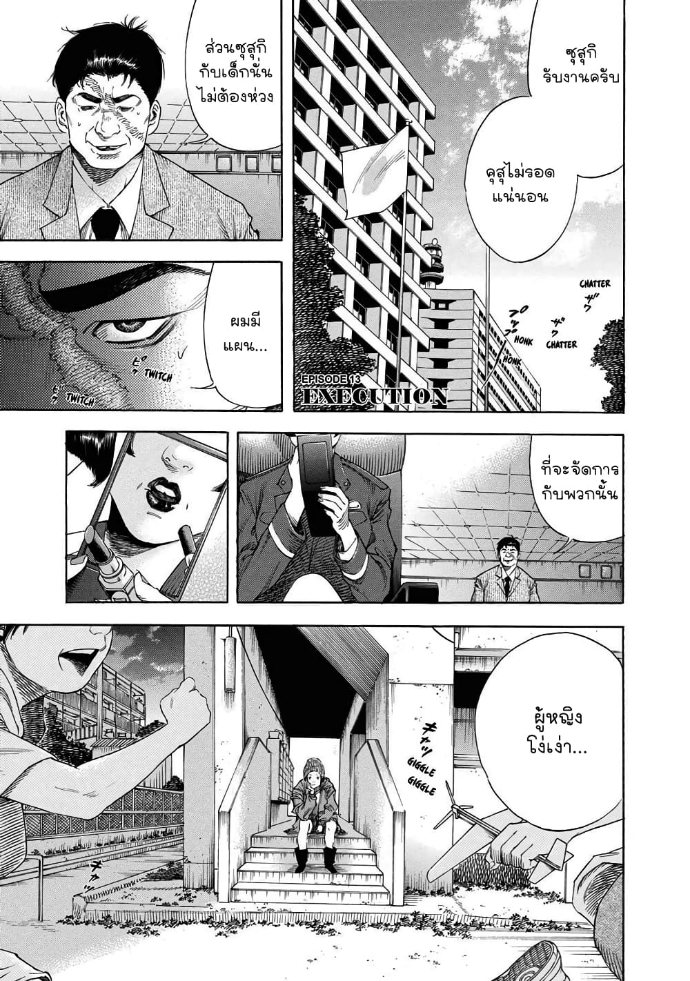 Suzuki-san wa Tada Shizuka ni Kurashitai คุณซุสุกิอยากอยู่เงียบๆ 13-สังหาร