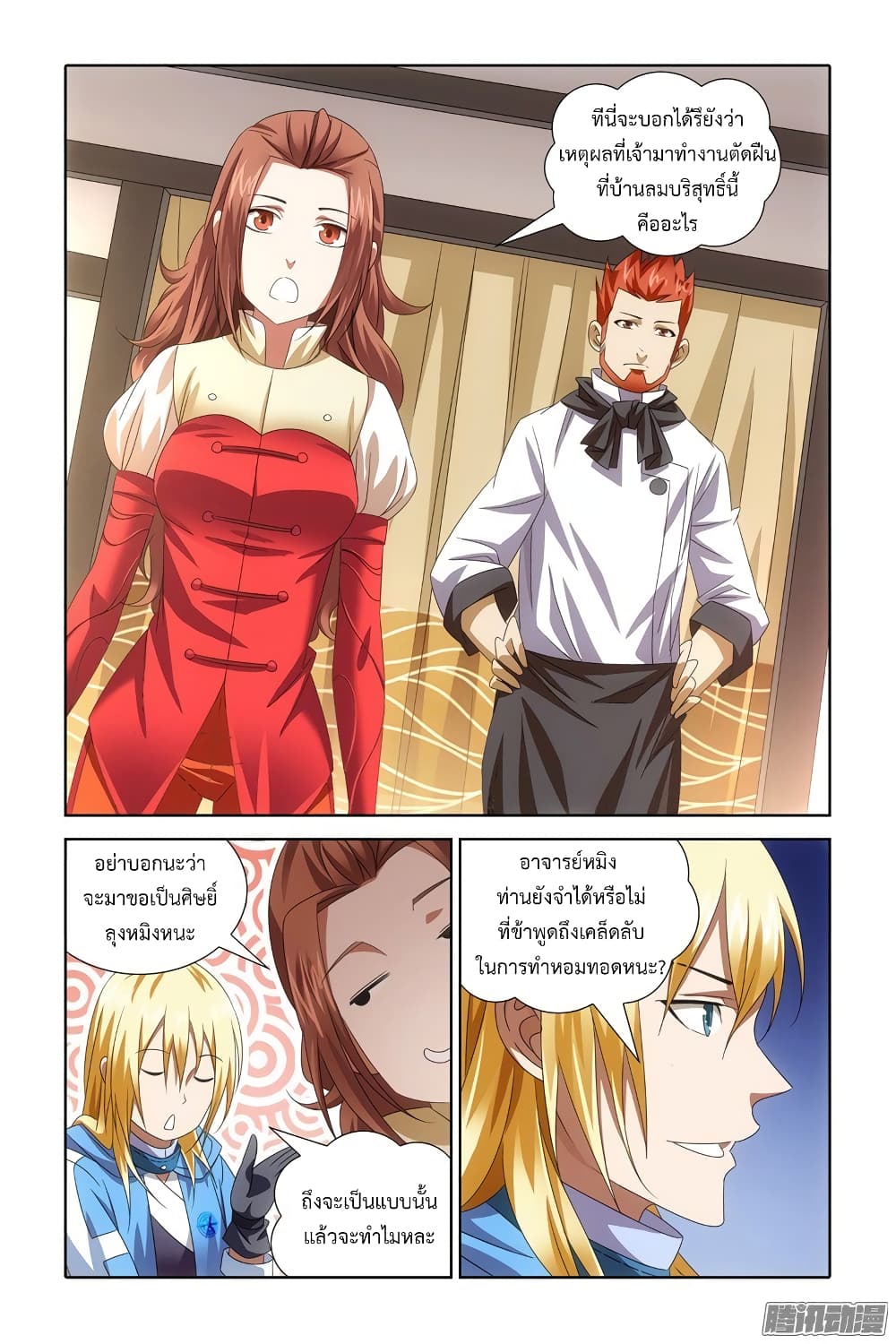 The Magic Chef of Ice and Fire 24-24