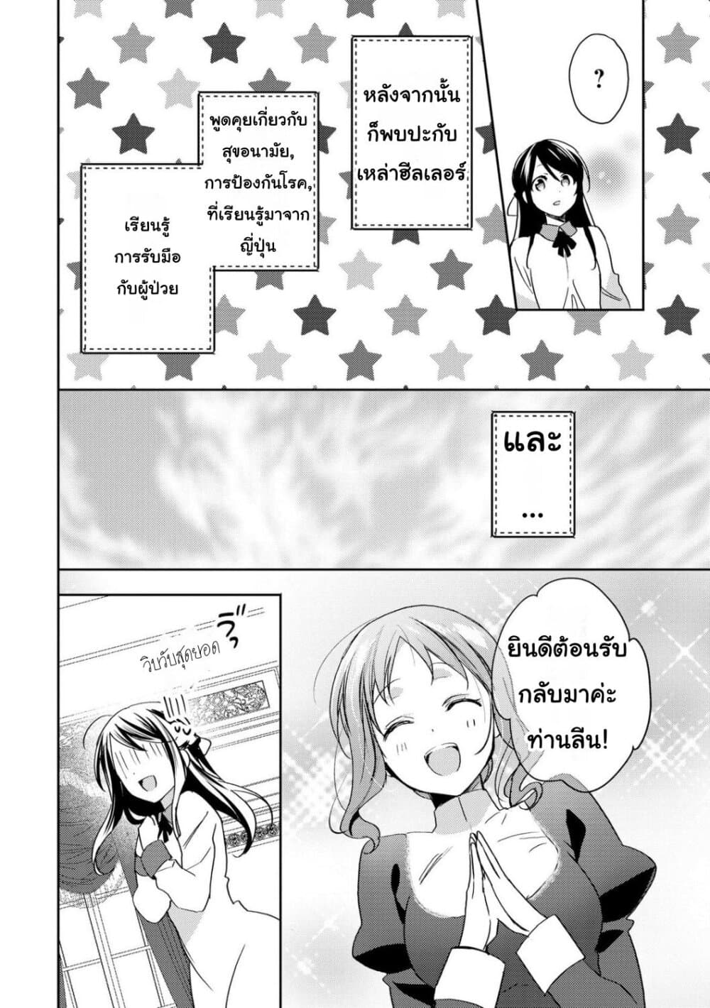 Isekai de "Kuro no Iyashi Te" tte Yobarete Imasu ฮีลเลอร์ดำ ณ ต่างโลก 19-19