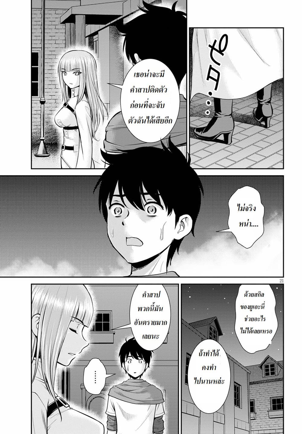Toga na Skill de Musou suru Isekai Harem Kaitoudan 3-3