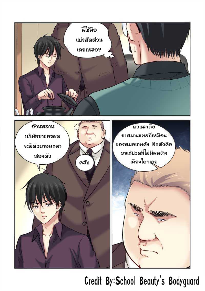 School Beauty's Bodyguard 167-167