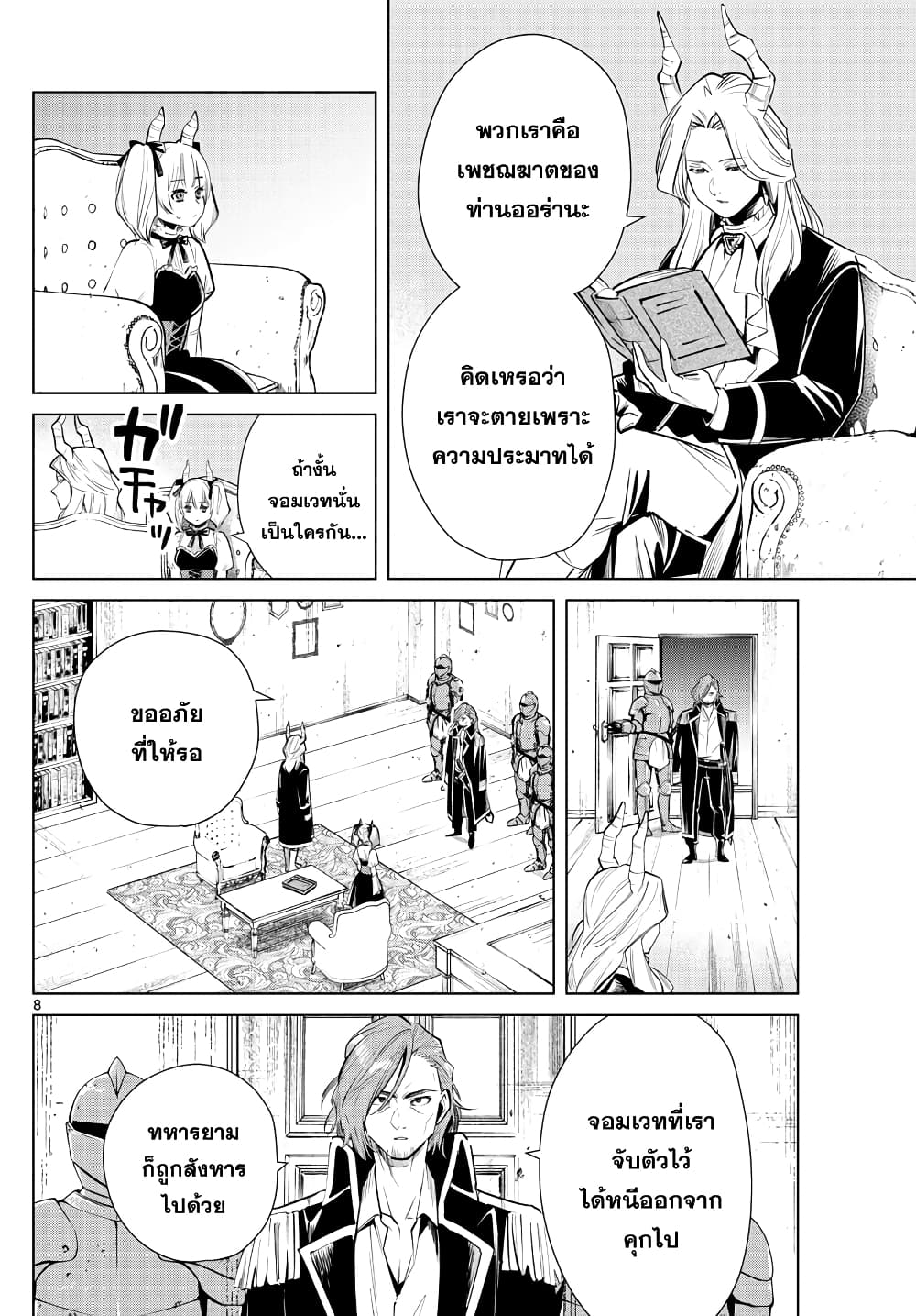 Sousou no Frieren ฟรีเรน ผู้ส่งวิญญาณ 16-การฆ่าทหารยาม