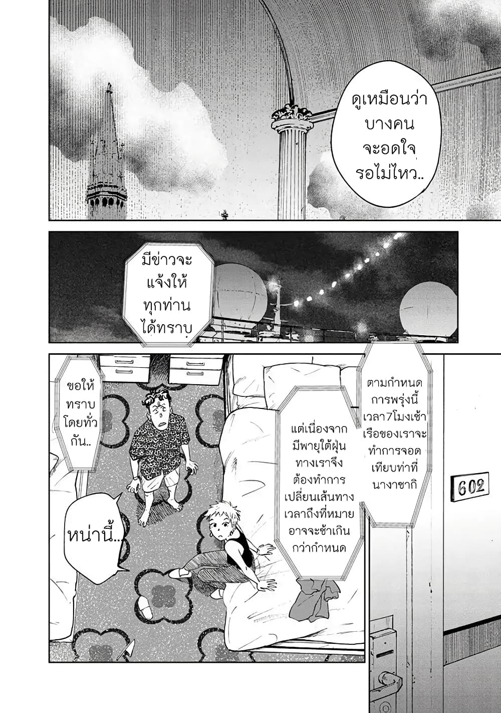 Noah of the Blood Sea เรือสยองปาร์ตี้เลือดสาด 4-การเชื้อเชิญ