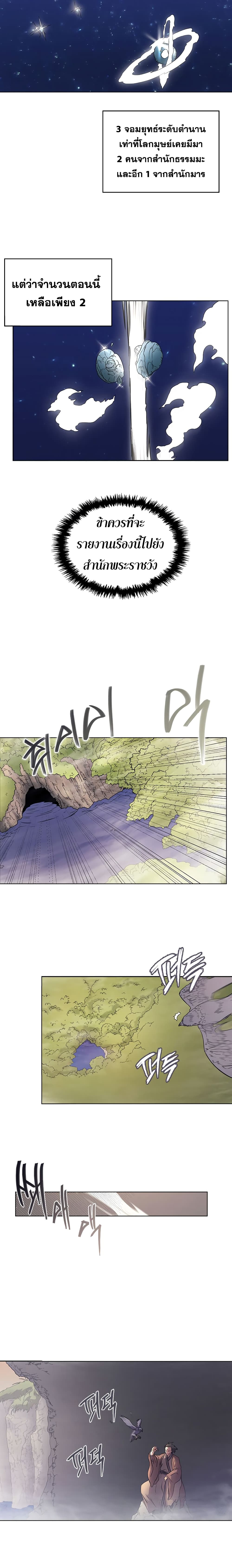 Chronicles of Heavenly Demon ตำนานมารสวรรค์ 110-110