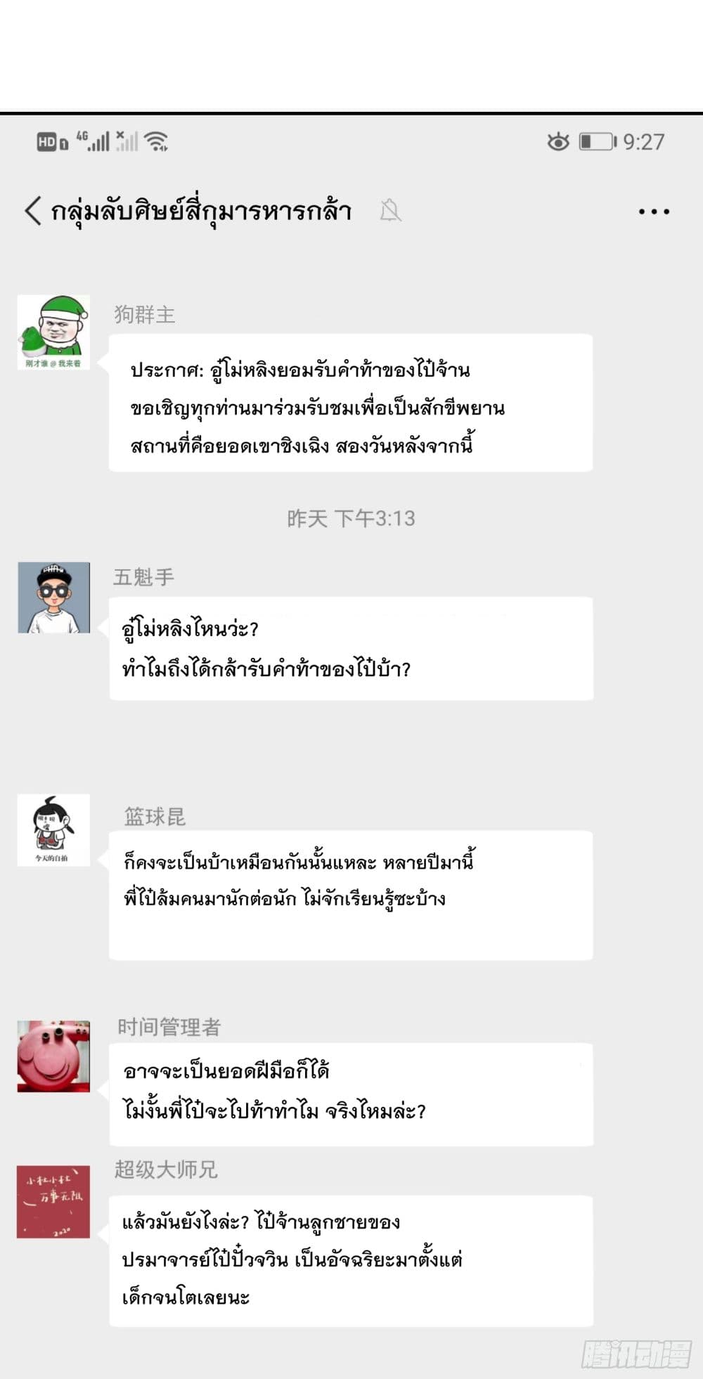 The Legend God King in The City ตำนานราชันเซียนแห่งนคร 17-17