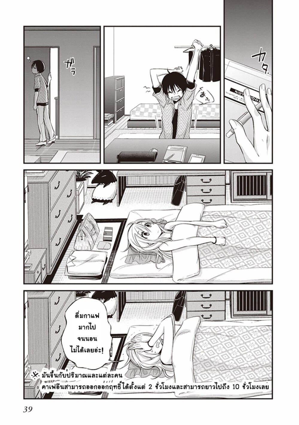 Koi to Utatane 3-3