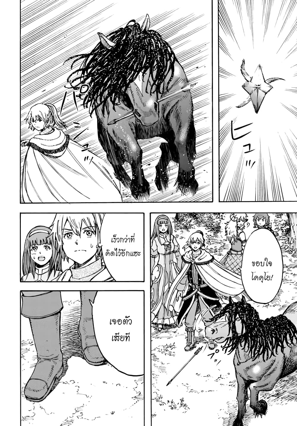 Shoukan sareta Kenja wa Isekai wo Yuku - Saikyou nano wa Fuyou Zaiko no Item deshita 16-หลบหนี