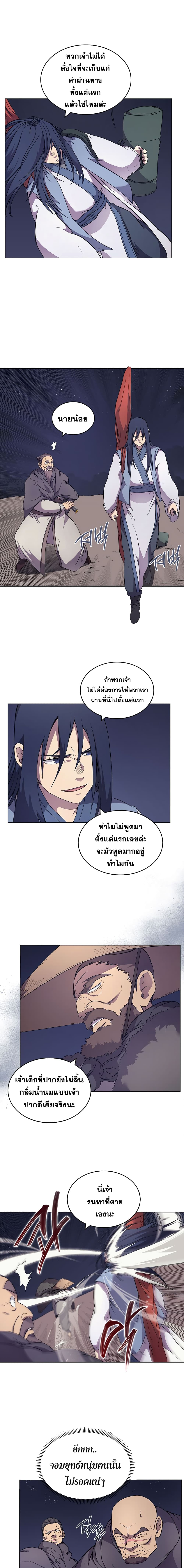 Chronicles of Heavenly Demon ตำนานมารสวรรค์ 122-122