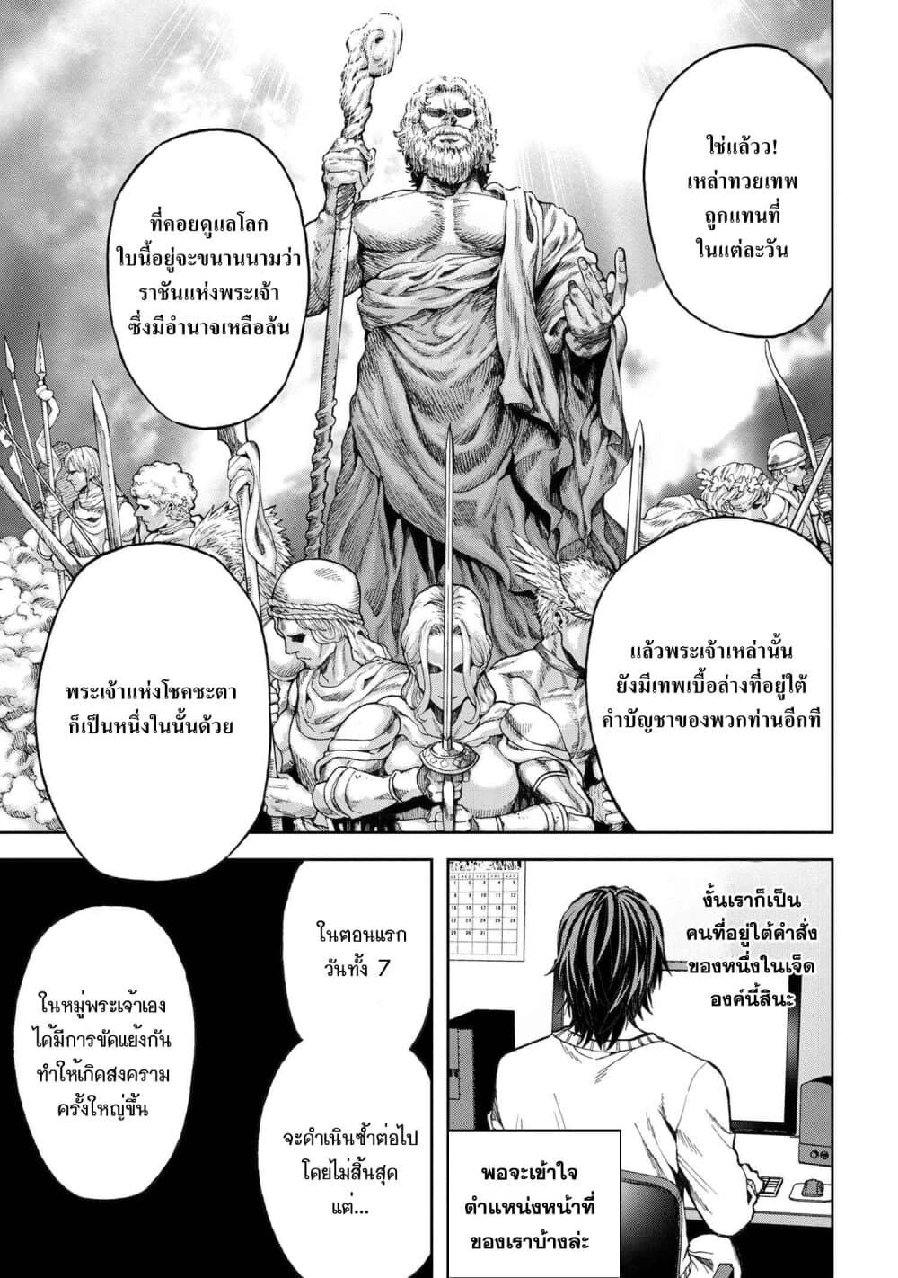 Murazukuri Game no NPC ga Namami no Ningen to Shika Omoe Nai ทดลองเป็นพระเจ้า 8.2-8.2