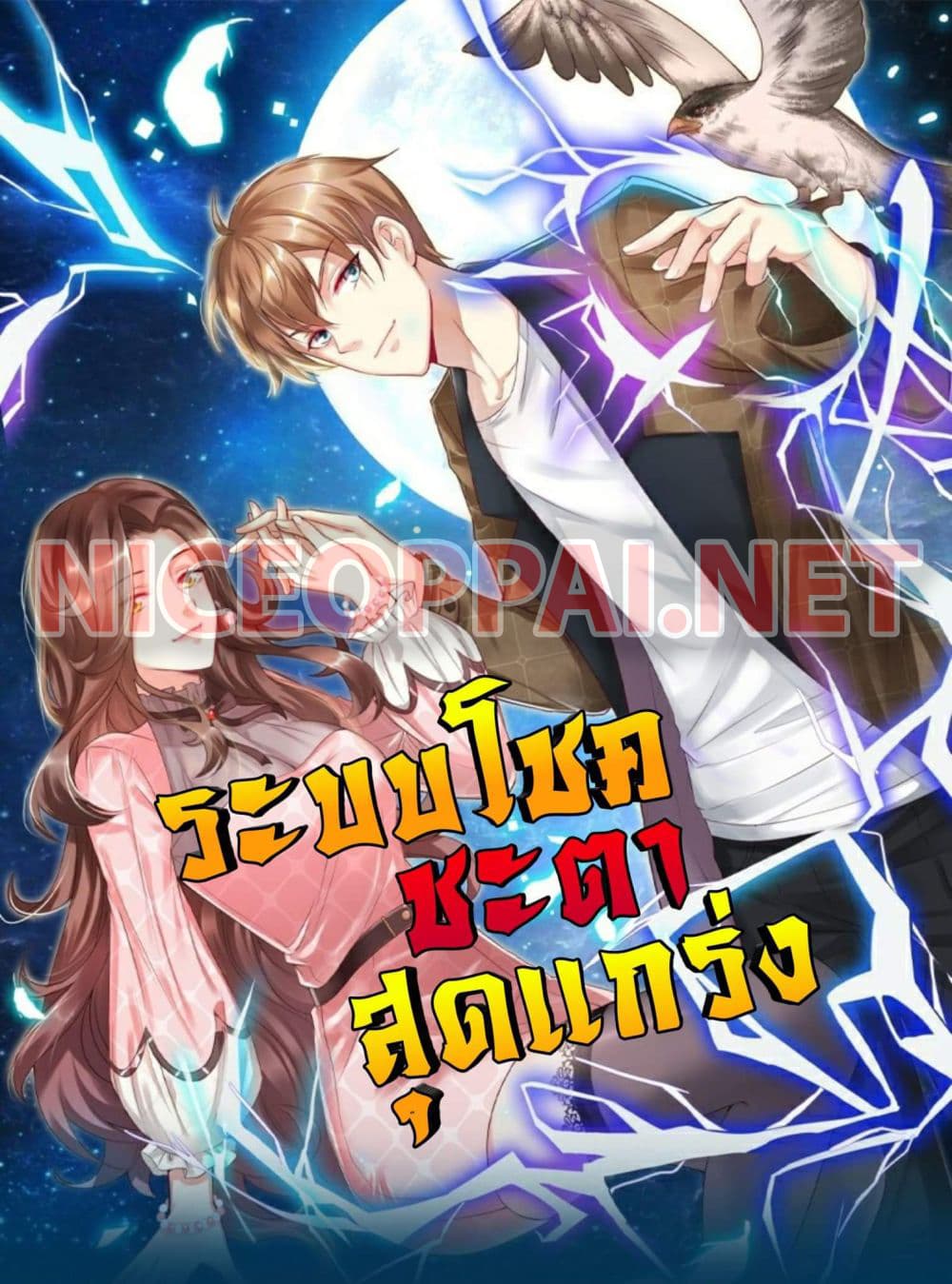 The Strongest Fate System 0-0