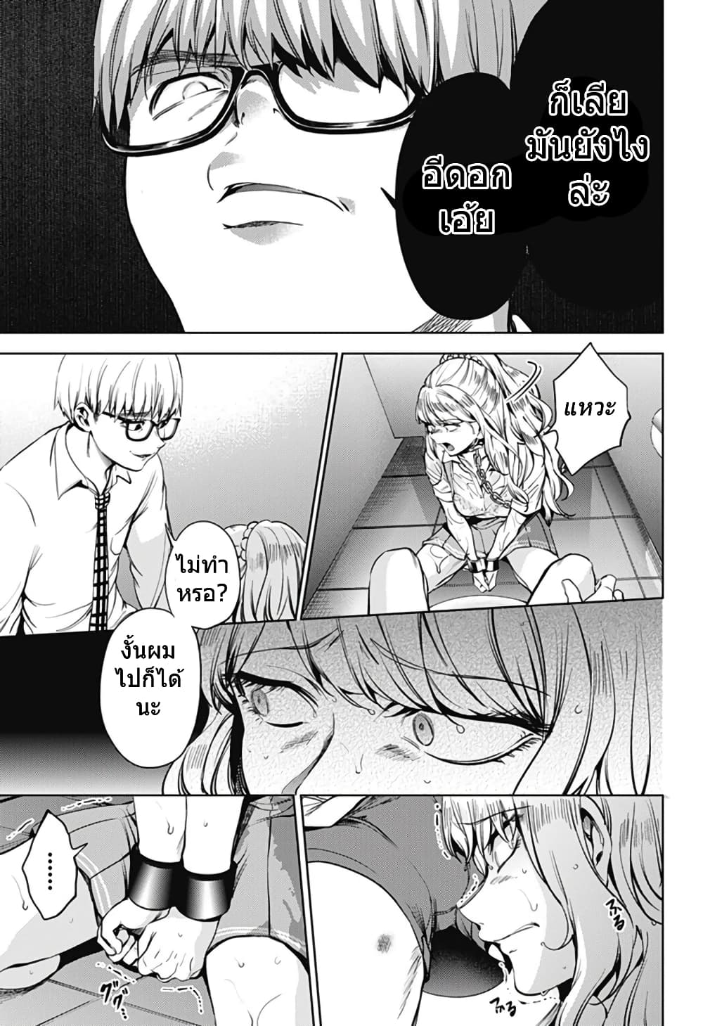World's End Harem 38-38