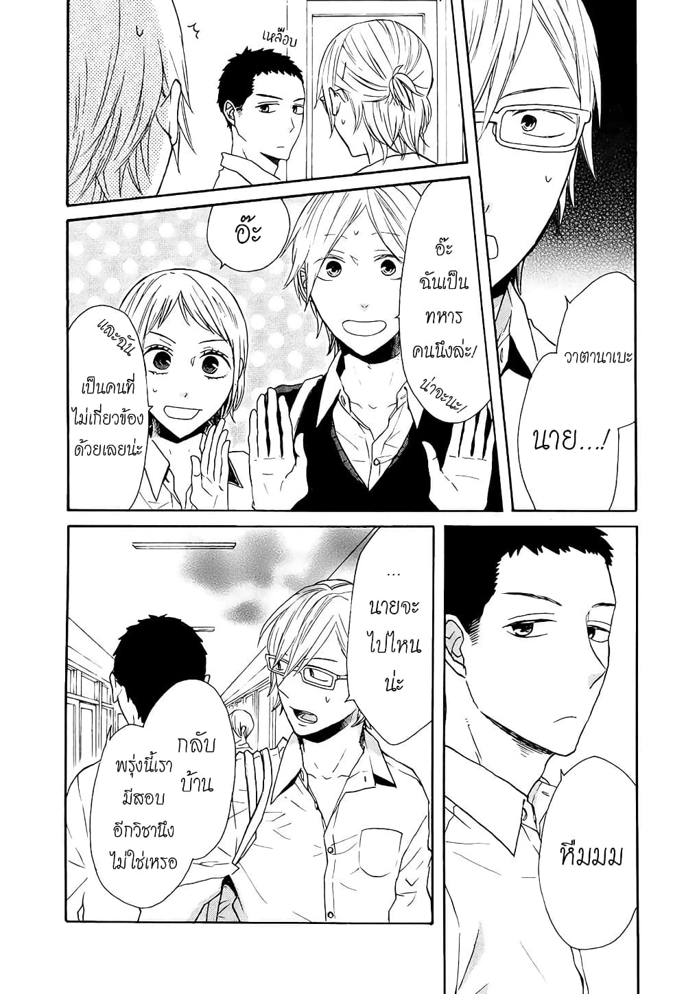 Bokura no Kiseki 46-46