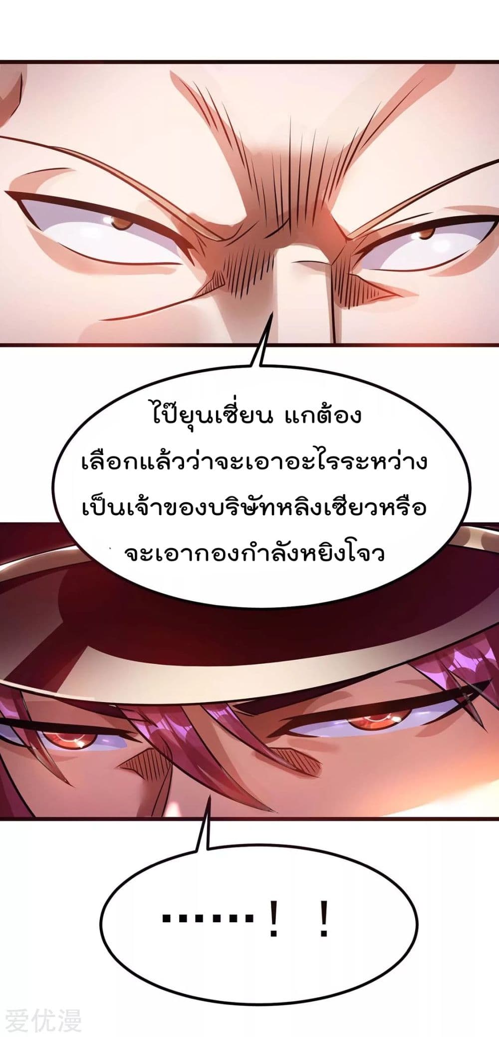 Immortal King of City ราชาอมตะแห่งนคร 93-93