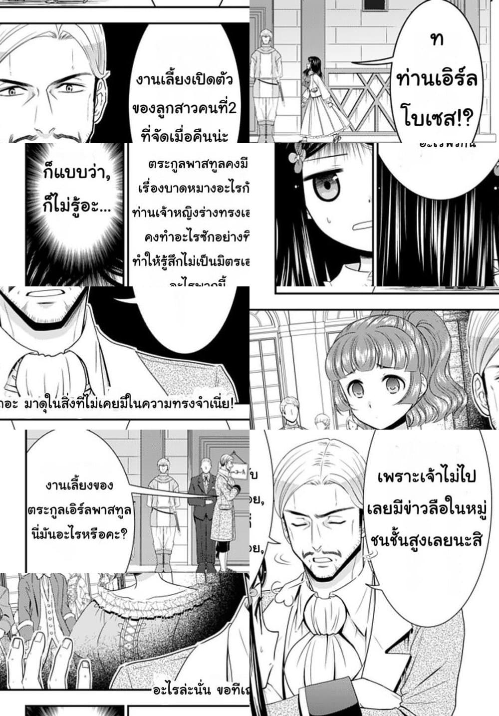 Saving 80,000 Gold Coins in the Different World for My Old Age ต้มตุ๋นต่างโลก - 56 - 2