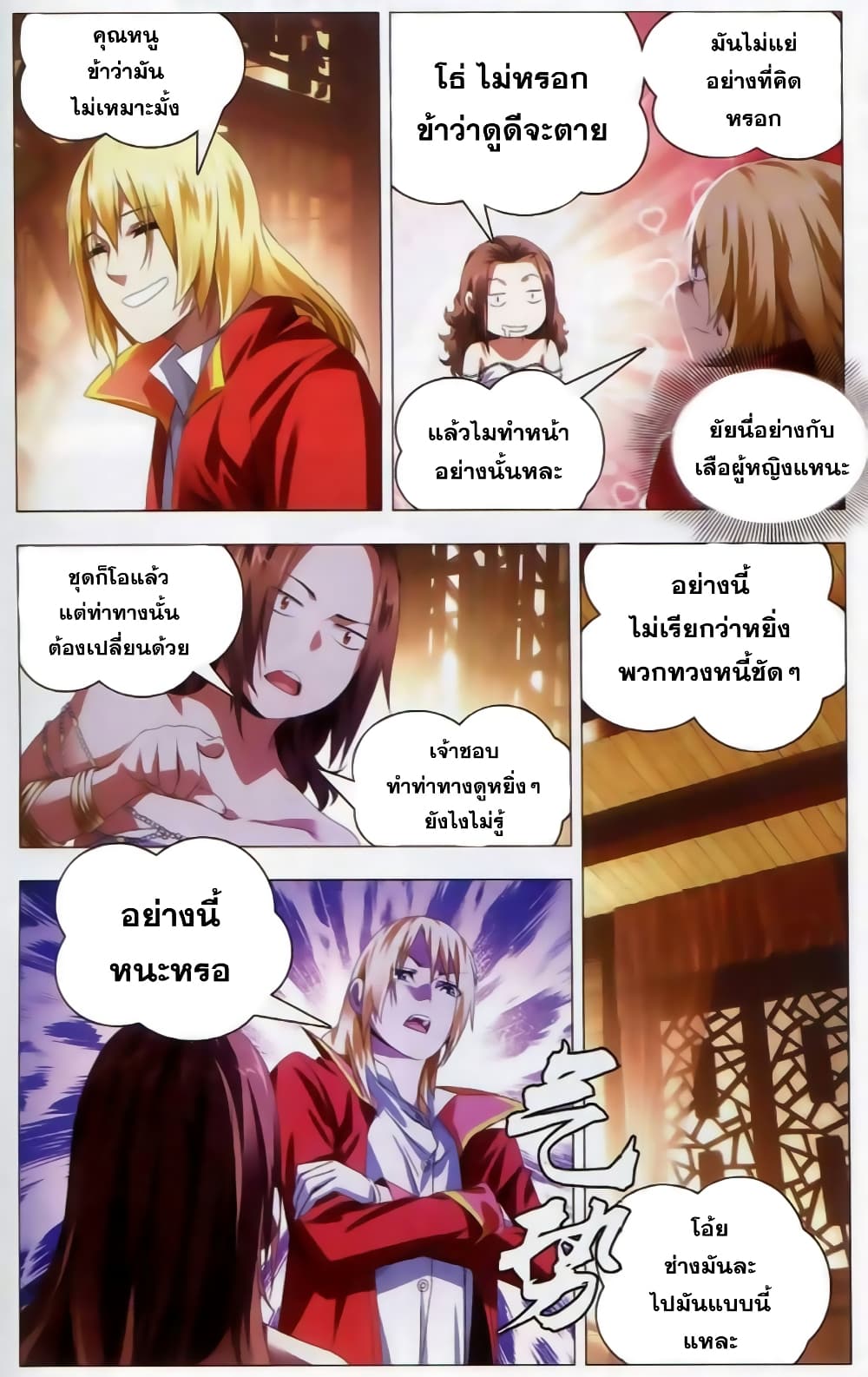 The Magic Chef of Ice and Fire 18-แฟนกำมะลอ