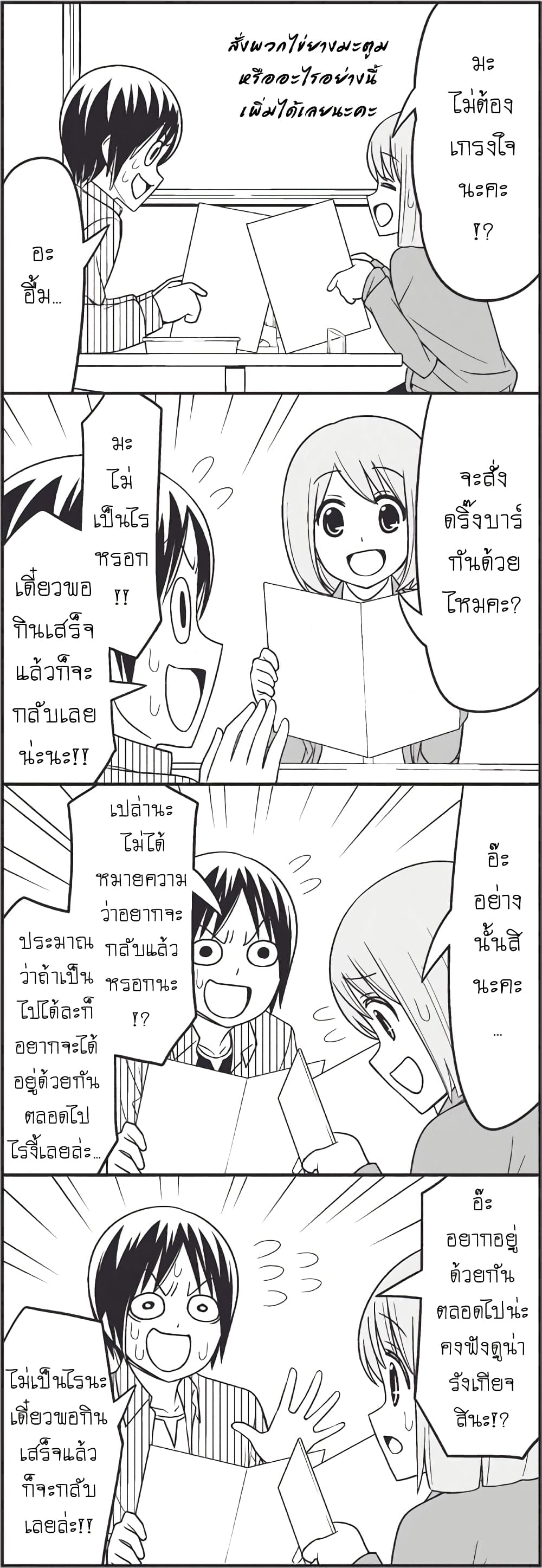 Tsurezure Children 7-รักทุลักทุเล (ยามาเนะ/คุริฮาระ)