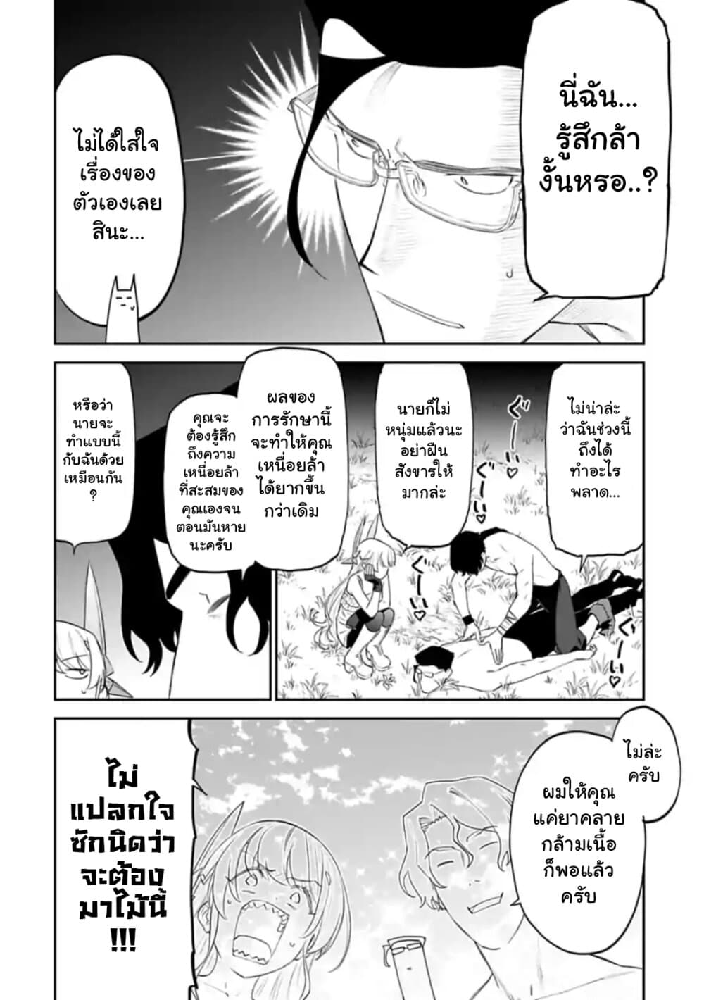 Isekai Bishoujo Juniku Ojisan to ต่างโลกกับคุณลุงในร่างโลลิ 36-36