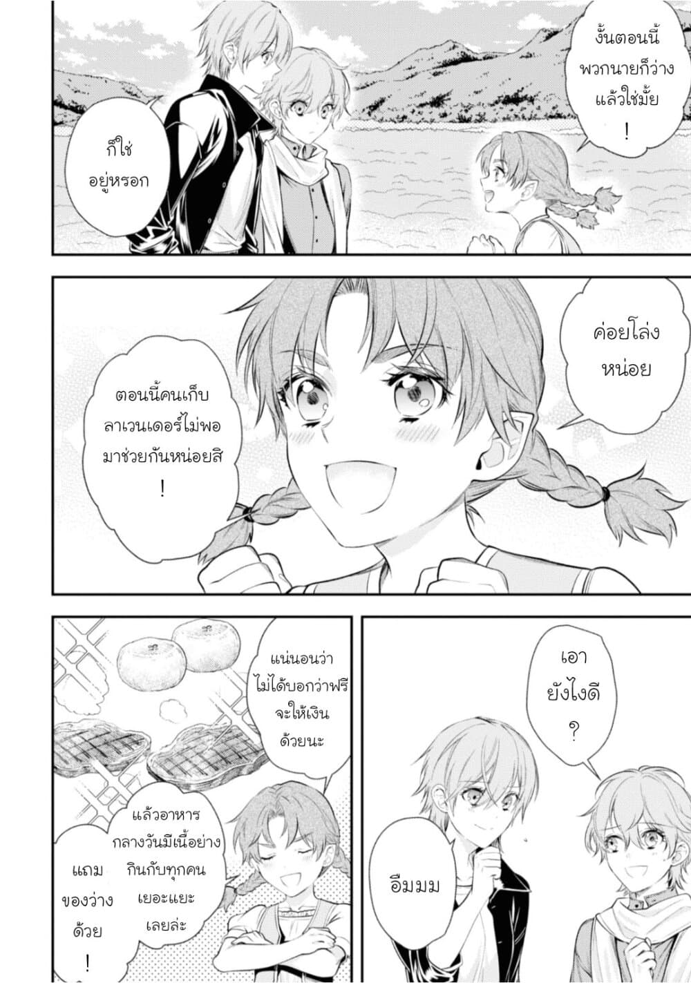 Seijo Futari no Isekai Burari Tabi 17-17