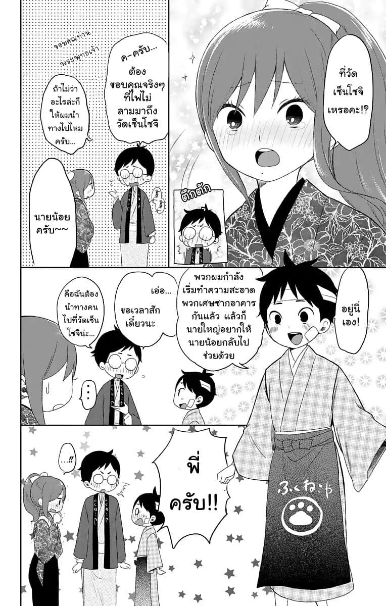 Taishou Otome Otogibanashi  เรื่องเล่าของสาวน้อยยุคไทโช 22.5-พายุฤดูใบไม้ผลิและดอกลิลลี่สีดำ ＆ ตามหาเรียวทาโร่