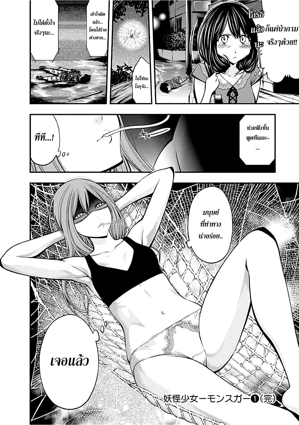 Youkai Shoujo 8-ท่านอัศวินหื่นกาม! ค่ะ
