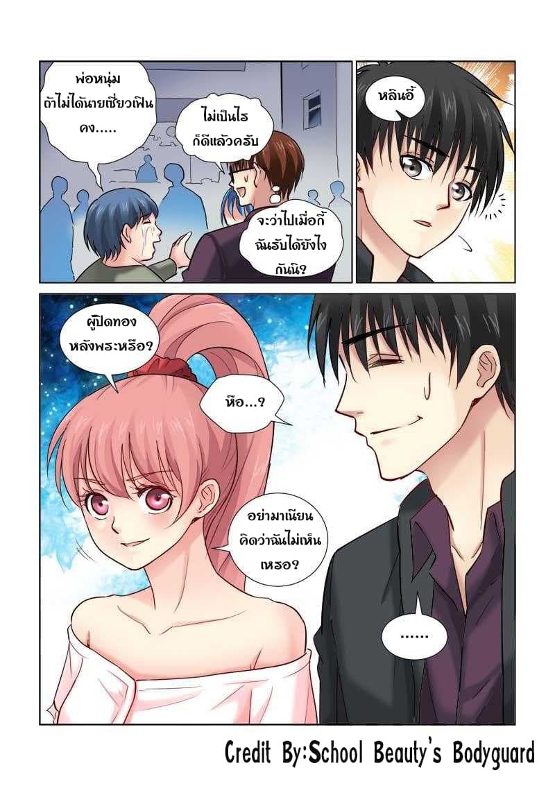 School Beauty's Bodyguard 94-94