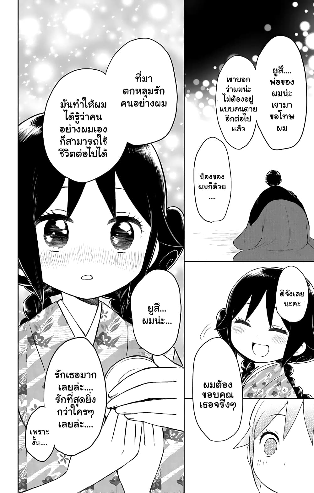 Taishou Otome Otogibanashi  เรื่องเล่าของสาวน้อยยุคไทโช 30-31 ธันวาคม (2)