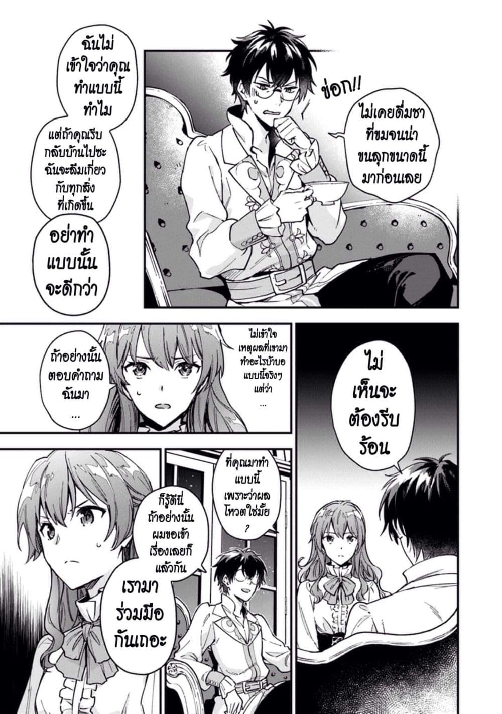 Joou Heika to Yobanaide อย่าเรียกฉันว่าราชินีนะ!! 4-การปะทะยามค่ำคืน