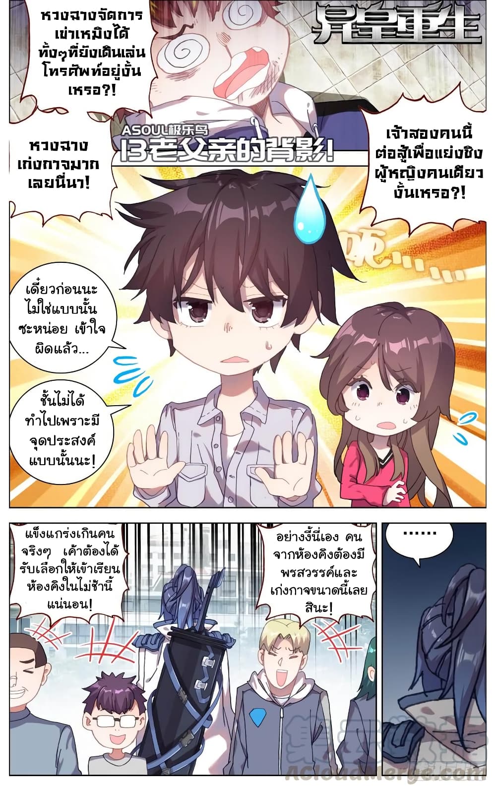 Another Emperor Reborn การจุติของราชาเทพอสูร 13-13