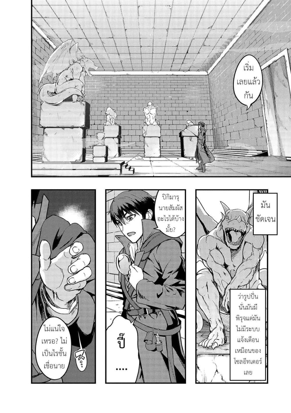 Hazure Waku no Joutai Ijou Skill de Saikyou ni Natta Ore ga Subete wo Juurin Suru made 10-คำปฏิญาณของอัศวิน