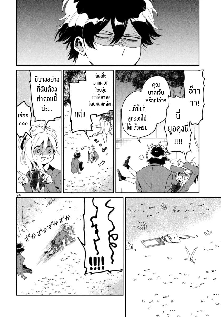 I Love You, As a Friend ฉันรักนาย ในแบบเพื่อน 5-กุญเเจ