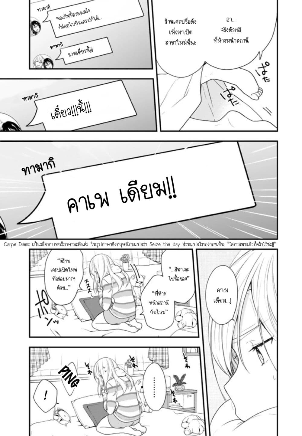 Seibetsu "Mona Lisa" no Kimi he. 7-ฉันชอบเธอ