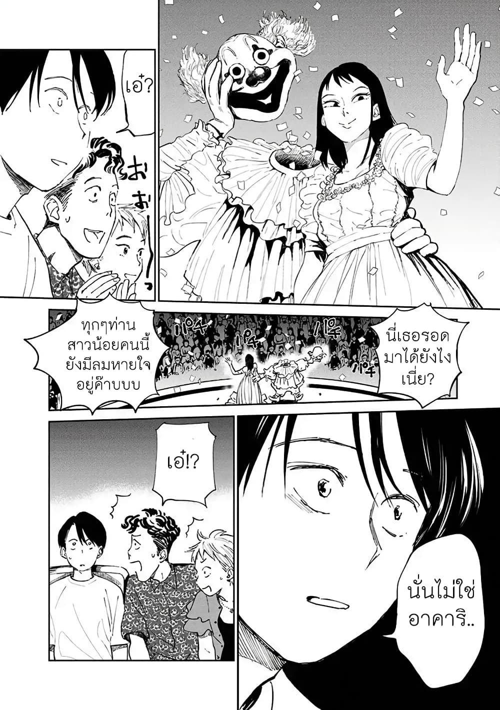 Noah of the Blood Sea เรือสยองปาร์ตี้เลือดสาด 3-โชว์เลือดสาด