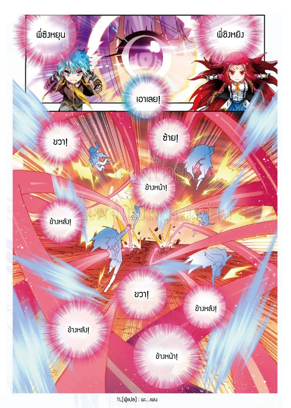 X - Epoch of the Dragon ยุคสมัยแห่งมังกร 59-59