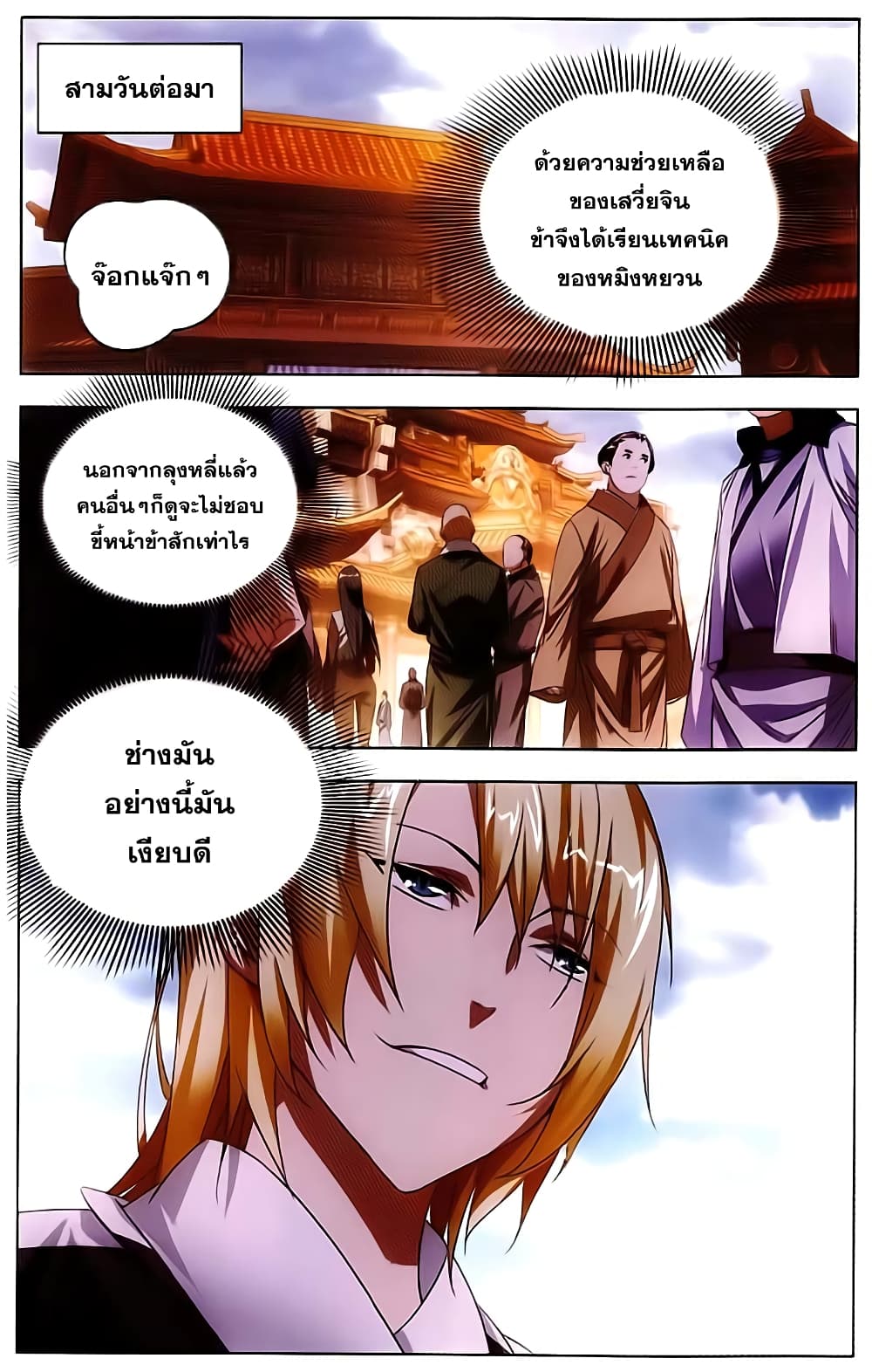 The Magic Chef of Ice and Fire 15-แผนการของหนุ่มสาว