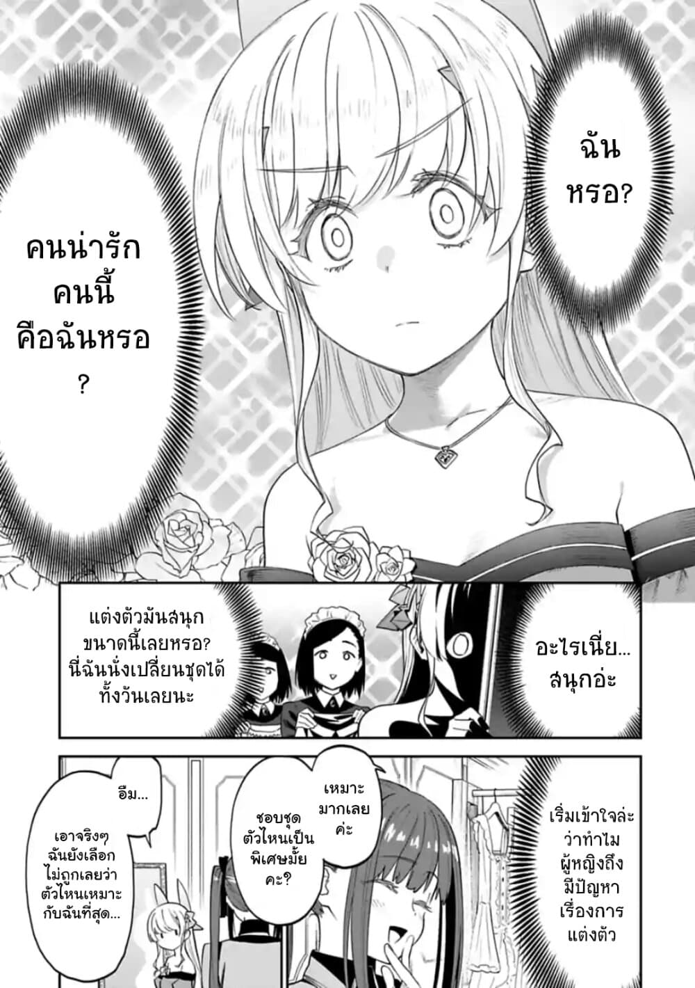 Isekai Bishoujo Juniku Ojisan to ต่างโลกกับคุณลุงในร่างโลลิ 43-43