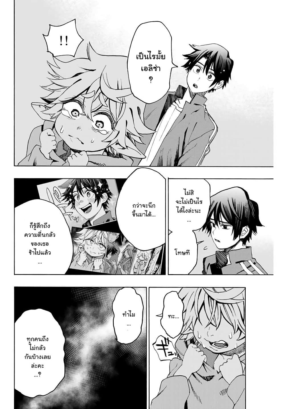 Hyouken no Majutsushi ga Sekai wo Suberu 4-ไม่ได้อยู่ตัวคนเดียว