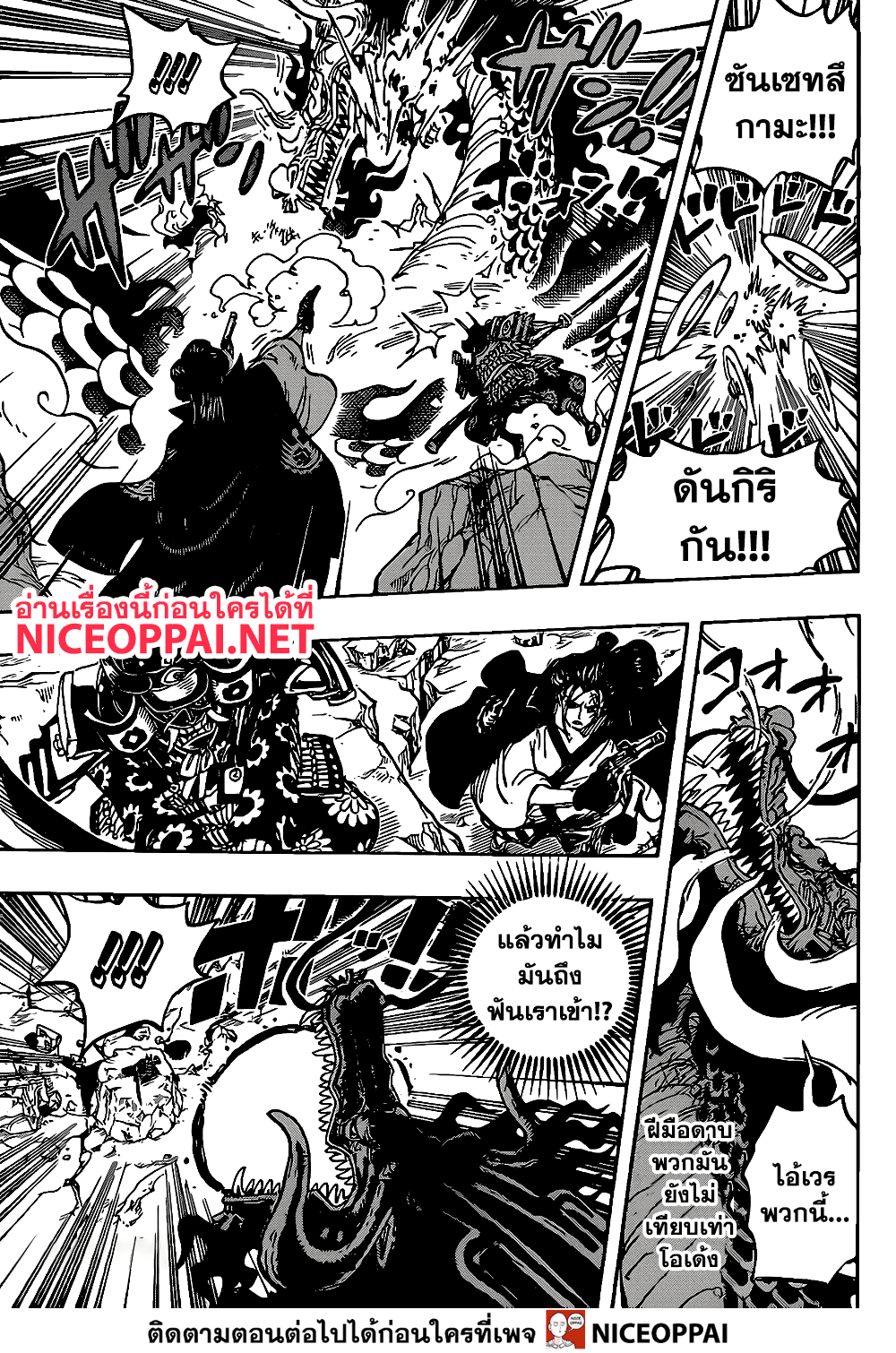 One Piece 992-เศษเดน