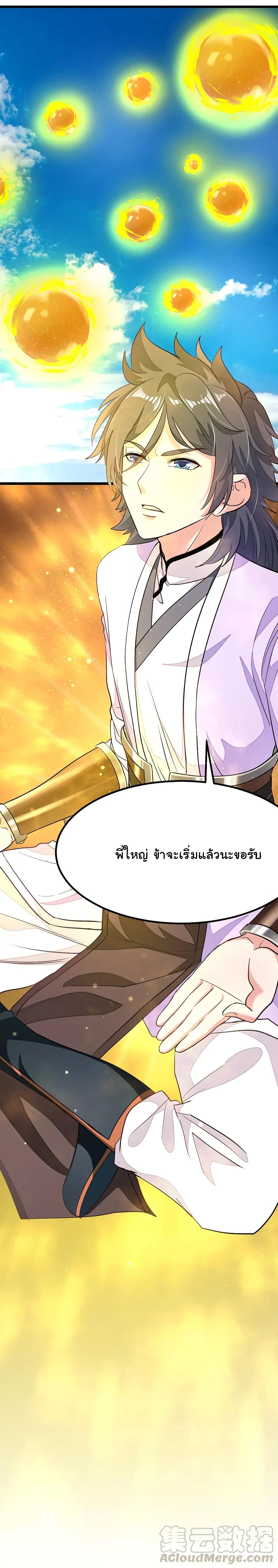 Nine Sun God King ราชันย์เทพเก้าสุริยัน 85-85
