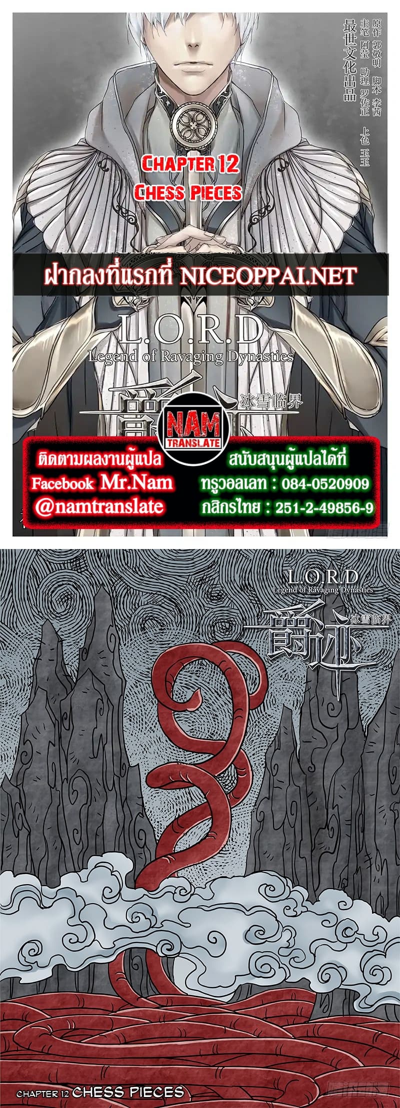 L.O.R.D: Legend of Ravaging Dynasties 12-12