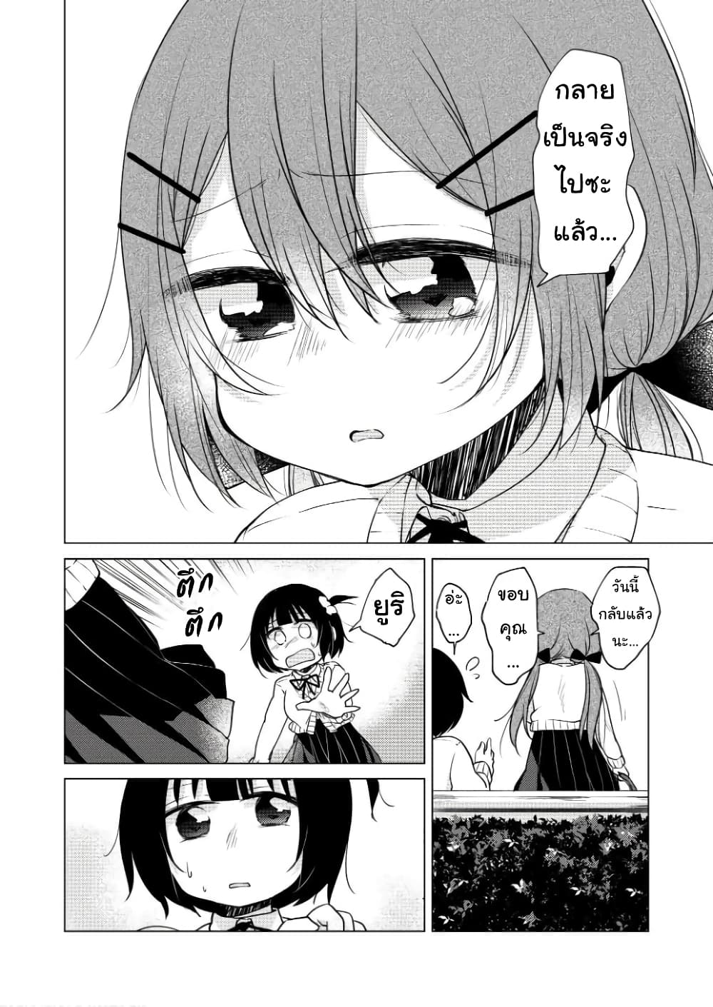Tonari no Baka to Tsudzuku Uso 17-17