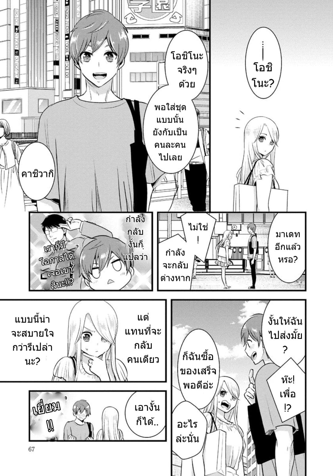Saenai Riman to Yankee Joshi Kousei 11-11