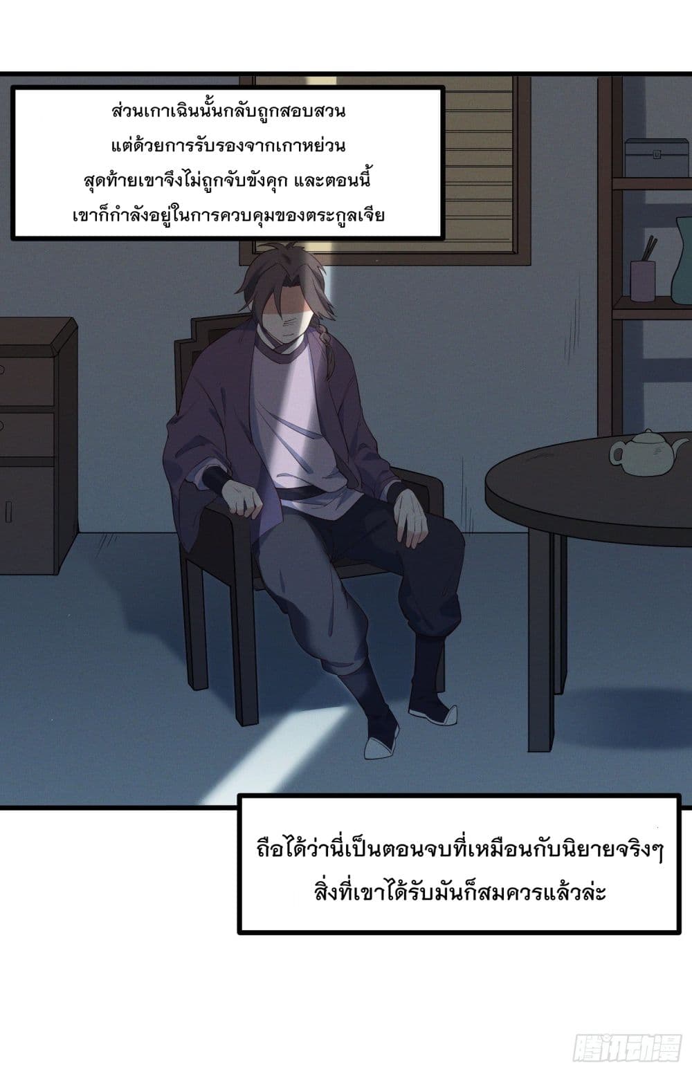 Peerless Family in The Another World สุดยอดครอบครัวไร้เทียมทานในต่างโลก 30-30