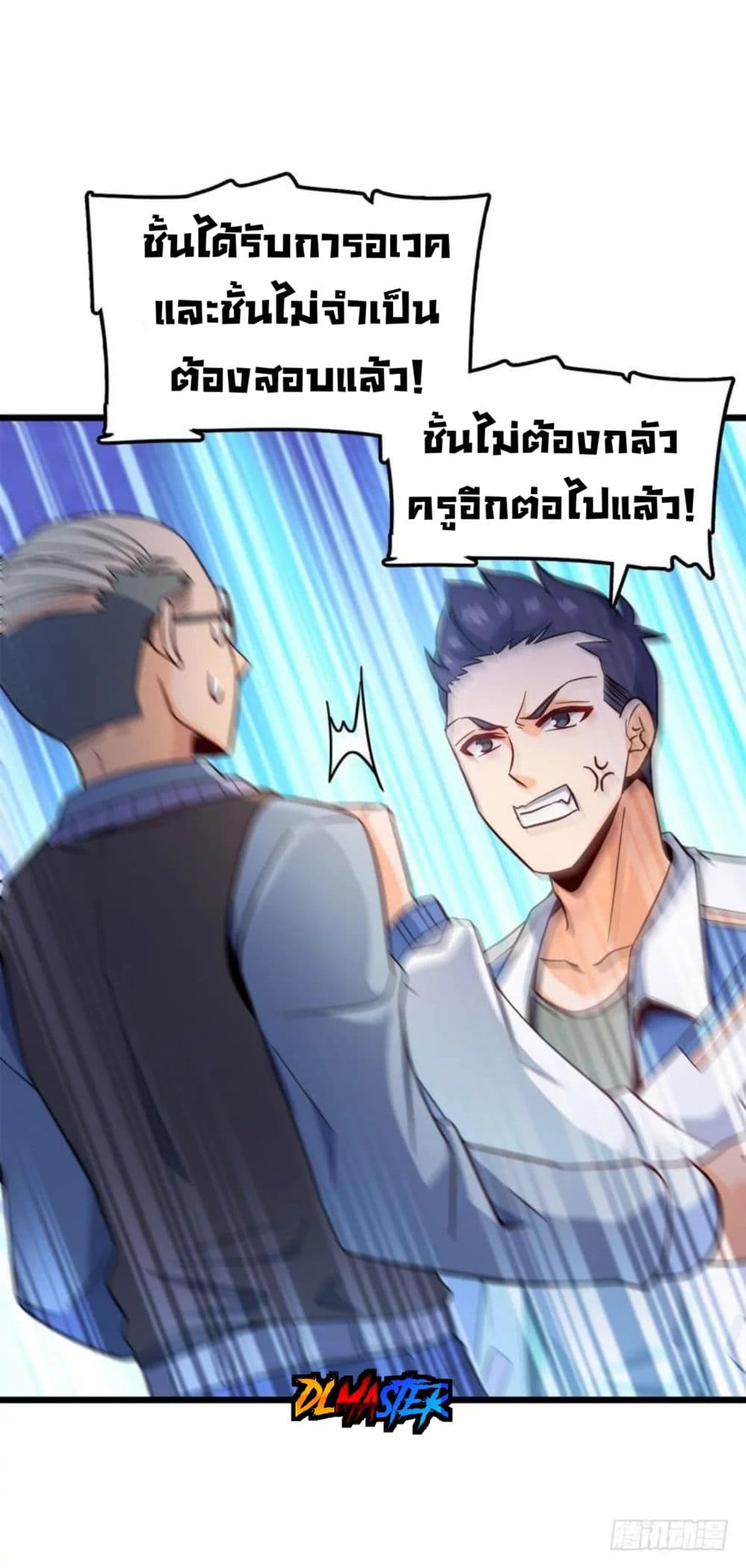 Spare Me, Great Lord! ชีวิตของราชันเกิดใหม่ 8-8